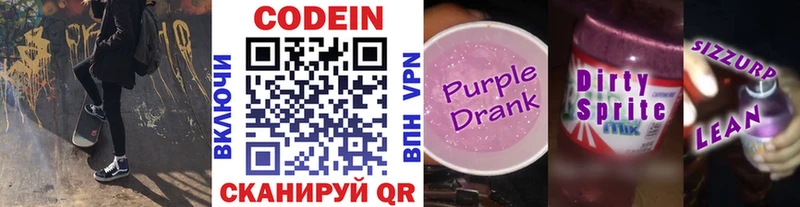 Codein Purple Drank  где найти наркотики  Лукоянов 